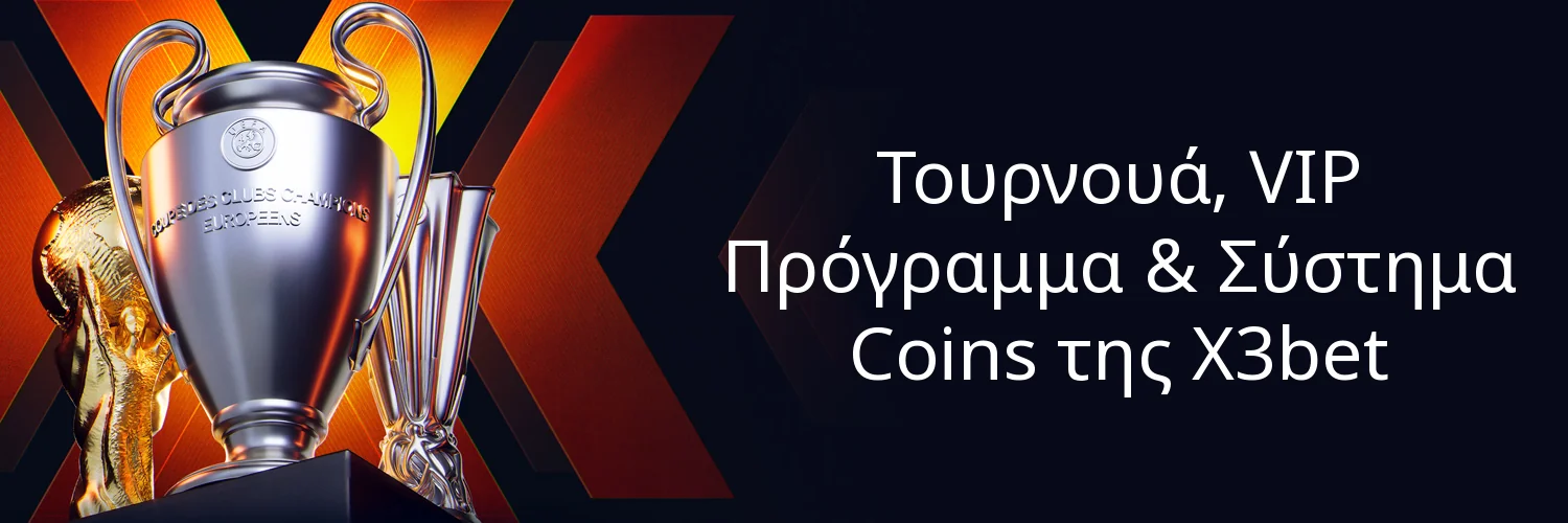 Τουρνουά, VIP Πρόγραμμα & Σύστημα Coins της X3bet